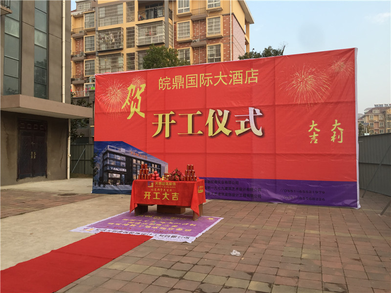 <a href=http://m.lianganren.com/hfjdzx/ target=_blank class=infotextkey>合肥酒店裝修</a>開工現場